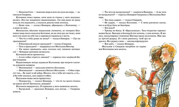 Книга Капитан Соври-Голова (Валерий Медведев) — 3