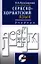 Сербскохорватский язык. Учебник. Полный курс + CD — 2319681 — 1