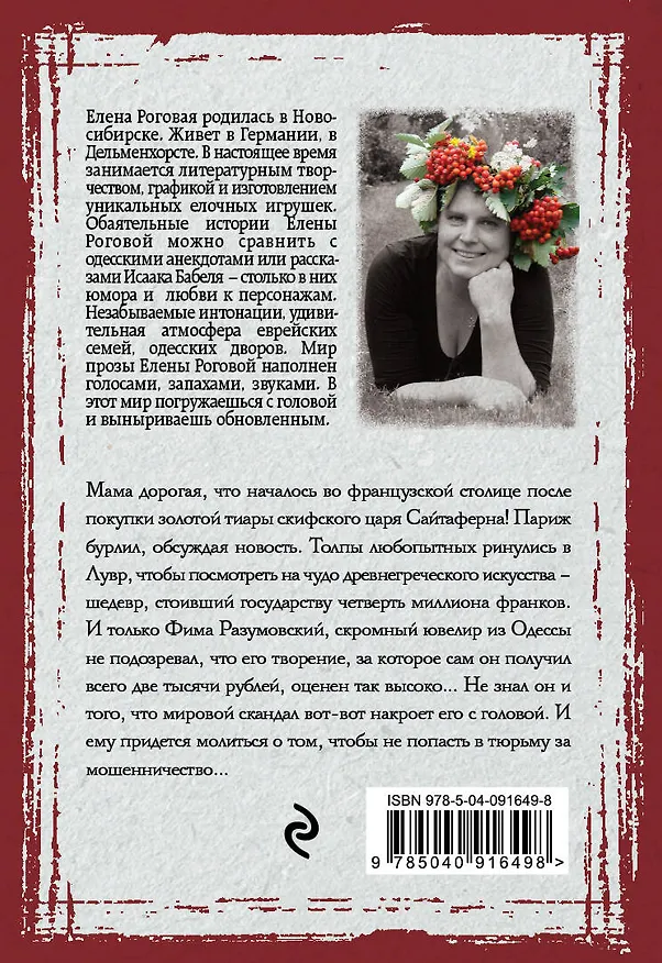 Книга Лувр делает Одесса (Елена Роговая) — 2
