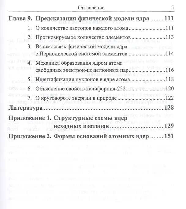 Книга Атомное ядро: Физическая модель. Ядра изотопов (Г. Березовский) — 4