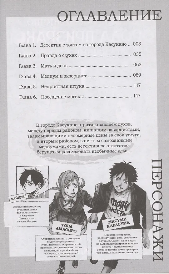 Детективное агентство города призраков. Том 1 - Загадочные истории. Манга 3067768 — 5