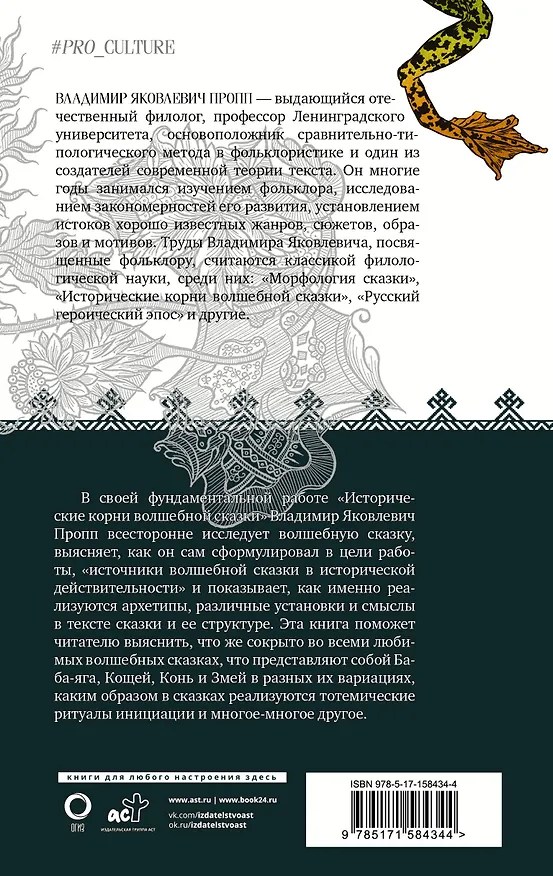 Книга Исторические корни волшебной сказки (Владимир Пропп) — 2