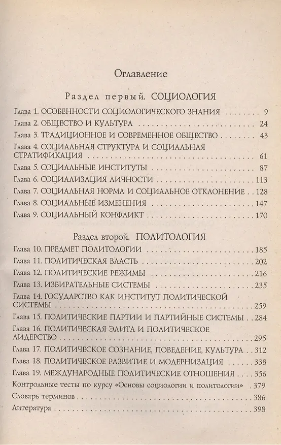 Книга Основы социологии и политологии () — 2