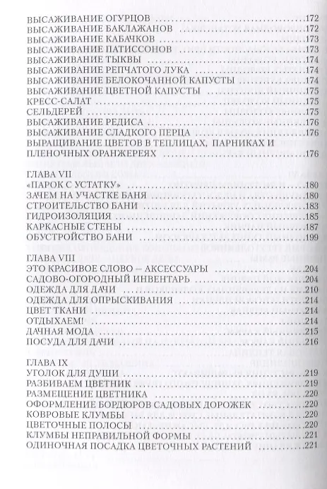 Книга Сад и огород (И. Дубровин) — 5