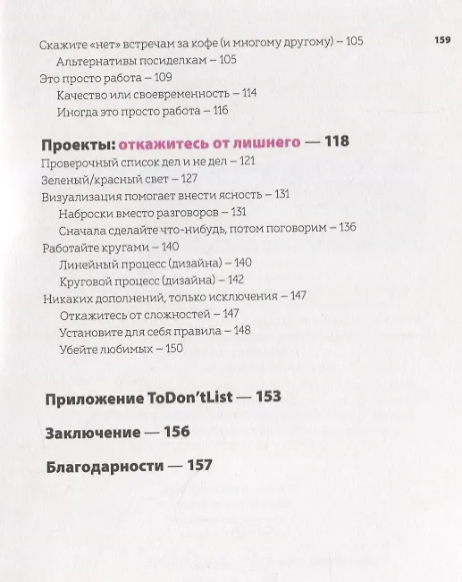Книга Не делай это. Тайм-менеджмент для творческих людей (Дональд Рос) — 5
