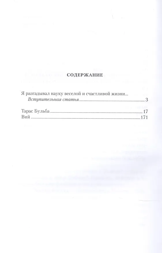 Книга Тарас Бульба (Николай Гоголь) — 2