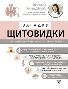 Загадки щитовидки: почему перестает работать и как это исправить