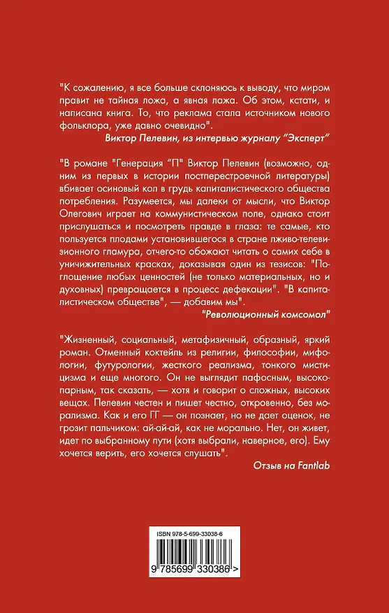 Книга Generation "П" (Виктор Пелевин) — 2