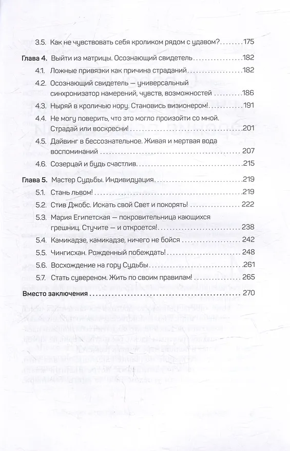 Книга Как перестать быть жертвой и превратить свои ошибки и недостатки в достоинства (Гузель Махортова) — 7