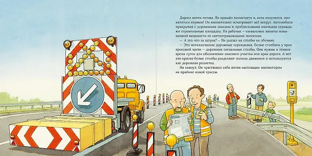 Книга Машинки-помощники строят дорогу (Моника Виттманн) — 5