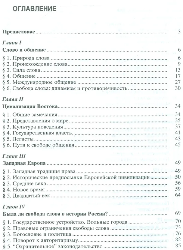 Книга Свобода слова (Владимир Кудрявцев) — 2