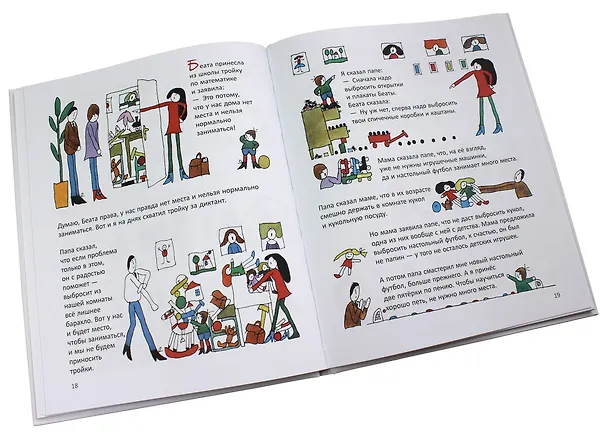 Книга Вечно со мной что-то случается (Ева Яниковски) — 7
