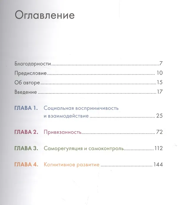 Книга Психология ребенка от 0 до 2: Как общение стимулирует развитие (Линн Мюррей) — 2