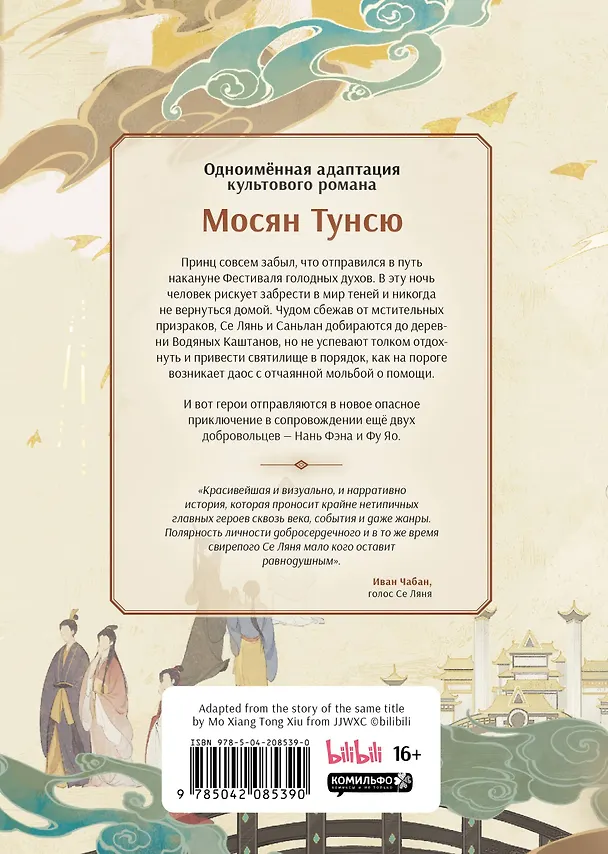 Благословение небожителей. Том 3 (Heaven Official's Blessing / Tian Guan Cifu). Дунхуа 3066015 — 2