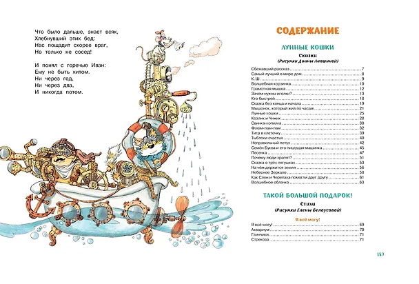 Книга Большая книга стихов и сказок (Андрей Усачёв) — 3
