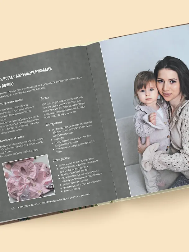 Книга Медленное вязание. Нежный трикотаж на спицах. Family look (Светлана Шмальц) — 10
