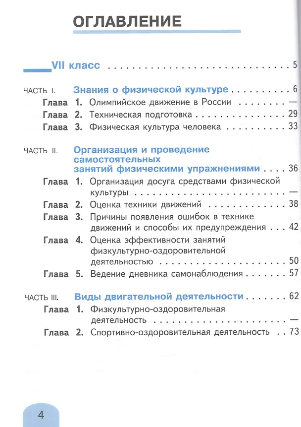 Книга Физическая культура. 6-7 классы. Учебник. В 2-х частях. Часть 2. Учебник для детей с нарушением зрения (Анатолий Матвеев) — 2