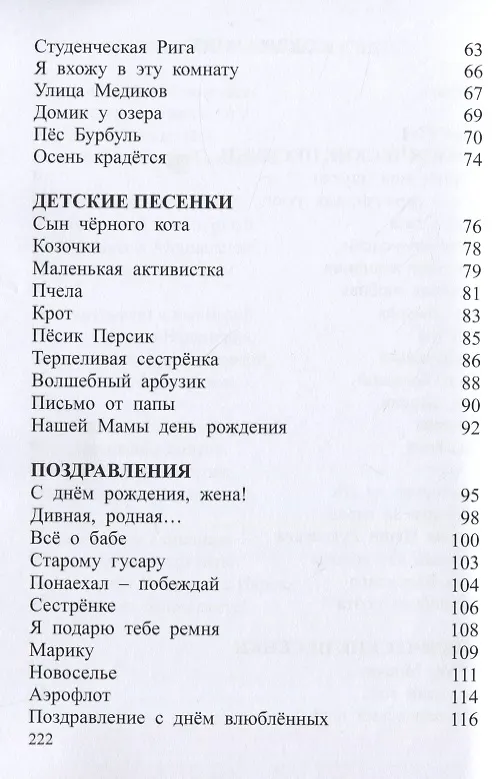 Книга Плыл по морю хариус, у него на харе ус () — 3