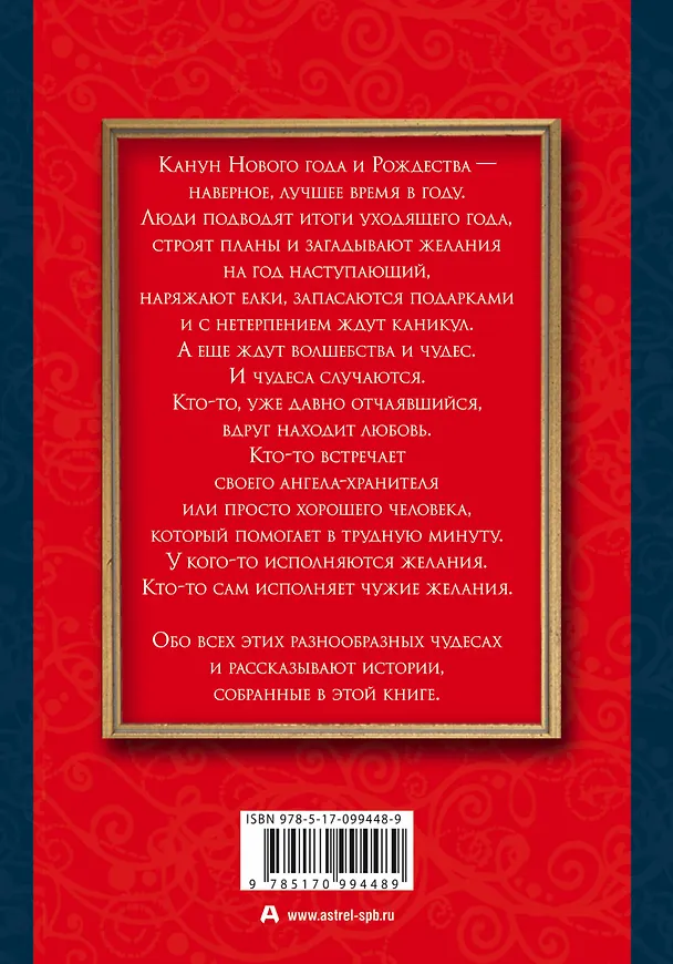 Книга ПраздникПраздник Абгарян/Цыпкин/Кивинов Рассказы к Новому году и Рождеству (Наринэ Абгарян) — 2