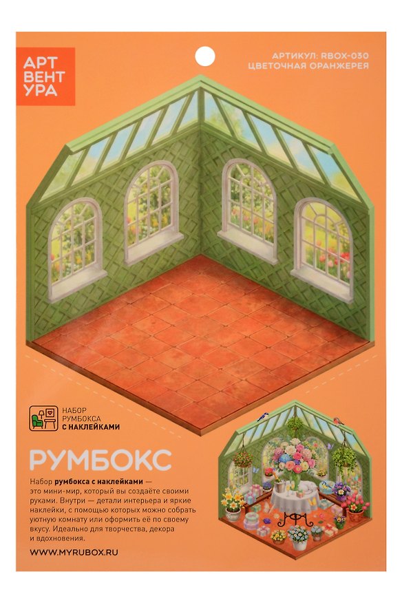 Набор Румбокса с наклейками  "Цветочная оранжерея" (RBOX-030) 3159554 — 1