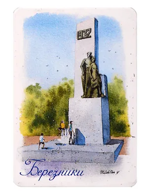 Магнит картон Площадь Первостроителей (Березники) (МК/172/001) 3127587