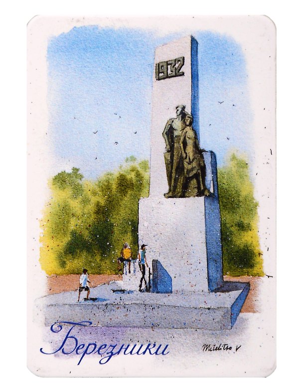 Магнит картон Площадь Первостроителей (Березники) (МК/172/001) 3127587 — 1