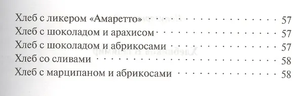 Книга Хлебопечка. Домашняя пекарня (Владимир Хлебников) — 5