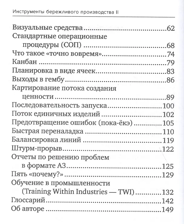 Книга Инструменты бережливого производства 2 Карманное руководство… (10,11 изд.) (м) Вейдер () — 3