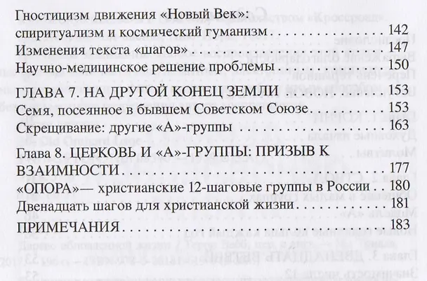 Книга Дерево обновленной жизни. Церковь и программа "Двенадцать шагов" (Терри Вебб) — 3