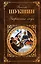 Энергичные люди : рассказы  повести  роман — 2228748 — 1