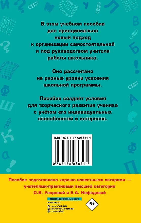 Книга Справочное пособие по русскому языку. 3 класс (Елена Нефедова, Ольга Узорова) — 2