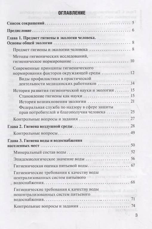 Книга Гигиена и экология человека. Учебник () — 2