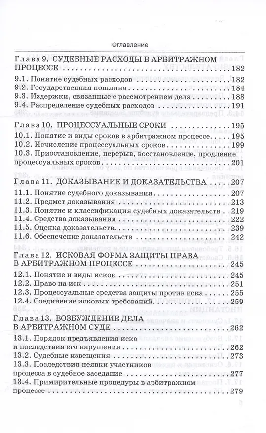 Книга Арбитражный процесс. Учебник (Юрий Свирин) — 5