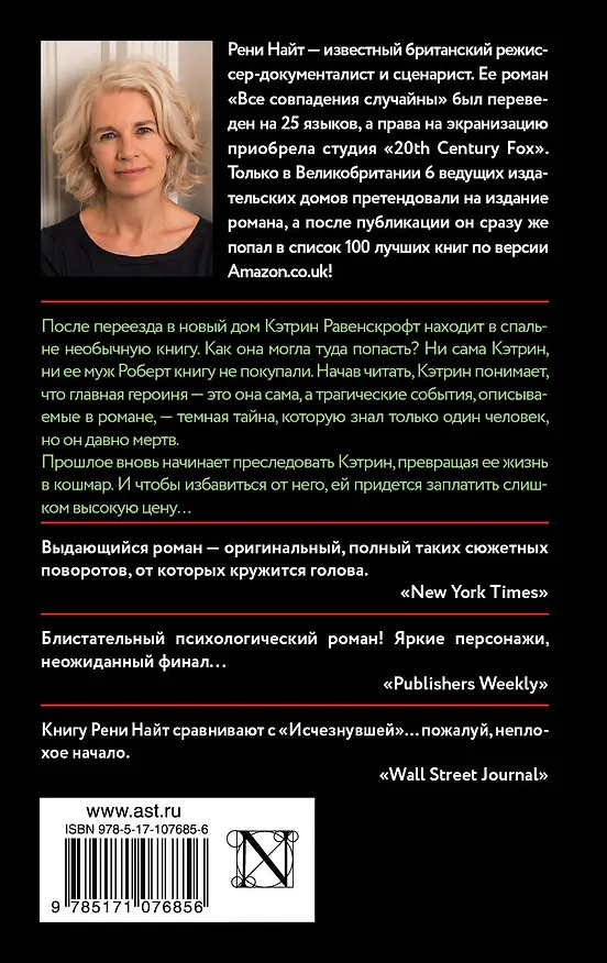 Книга Все совпадения случайны (Рени Найт) — 2