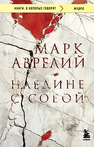 Наедине с собой (Чижик)