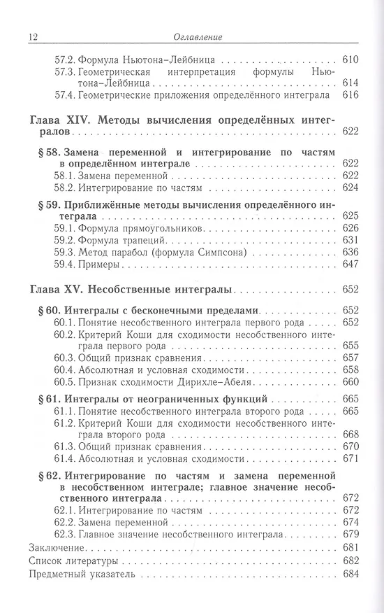 Книга Дифференциальное и интегральное исчисление функции одной переменной (Виктор Абрамовский) — 3