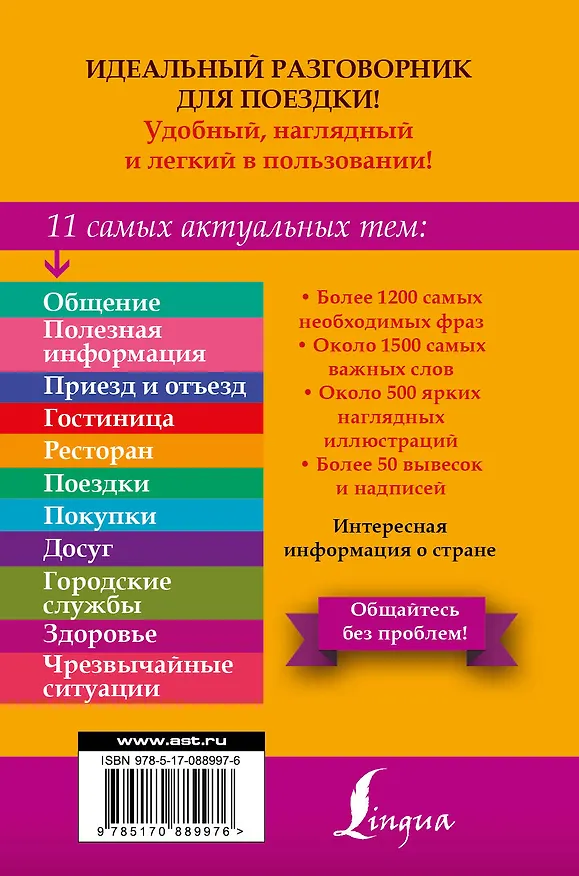 Книга ИллюстрРазговорник Французский визуальный для начинающих () — 2