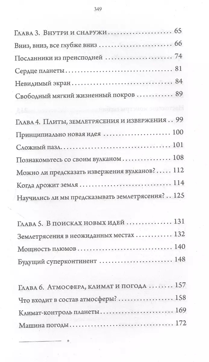 Планета Земля. Познакомьтесь с миром, который мы называем домом - купить  книгу с доставкой в интернет-магазине «Читай-город». ISBN: 978-5-17-121930-7