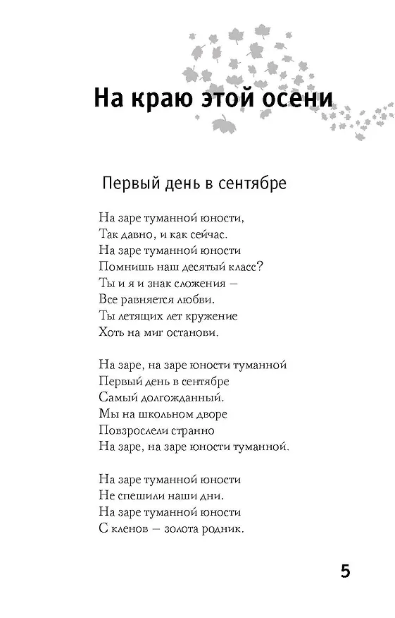 Книга На краю осени: стихи (Лариса Рубальская) — 4