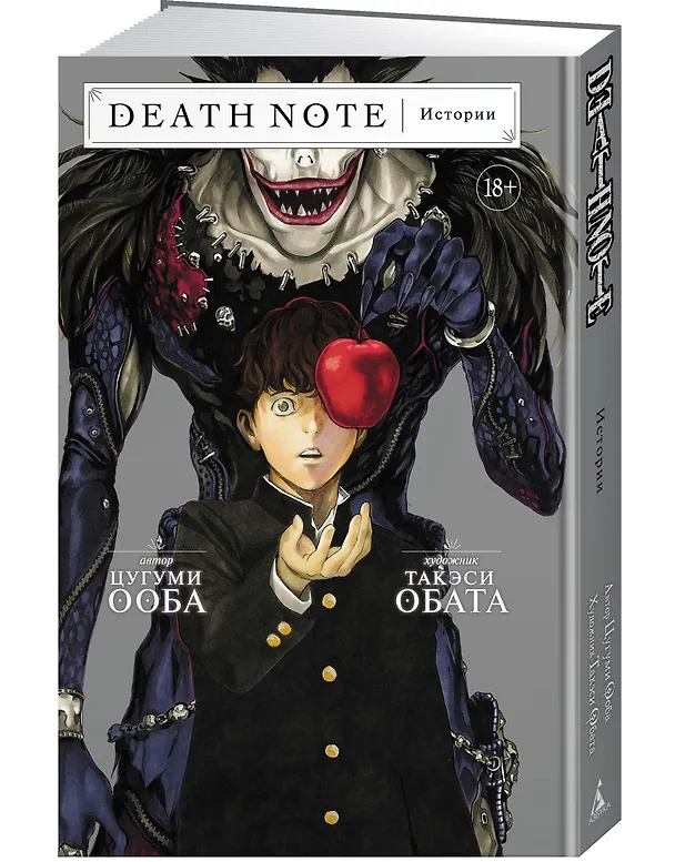 Тетрадь смерти. Истории. (Death Note). Манга 2878750 — 4