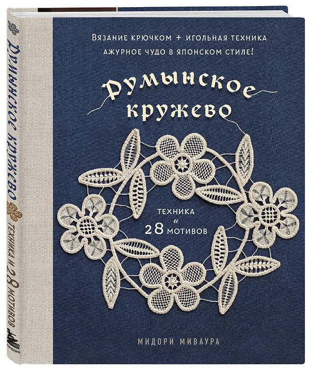 Книга Комплект из 2х книг: Румынское кружево + Ирландское кружево () — 7