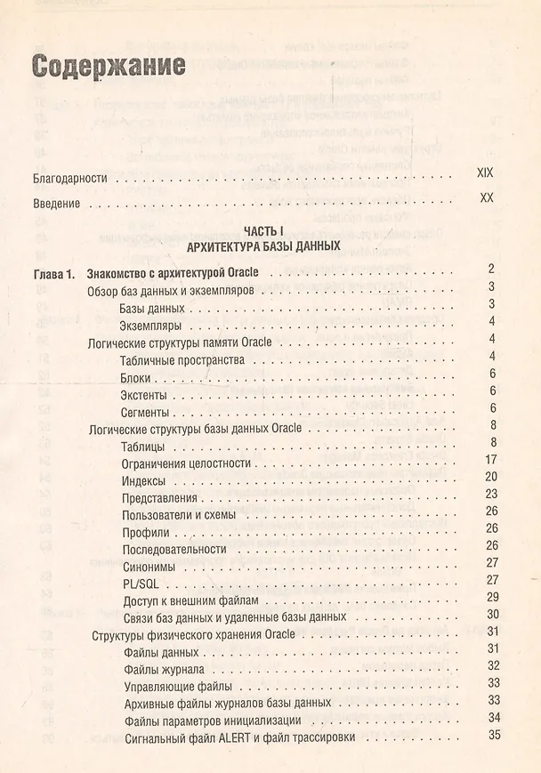 Книга Oracle 10g: Настольная книга администратора баз данных () — 3