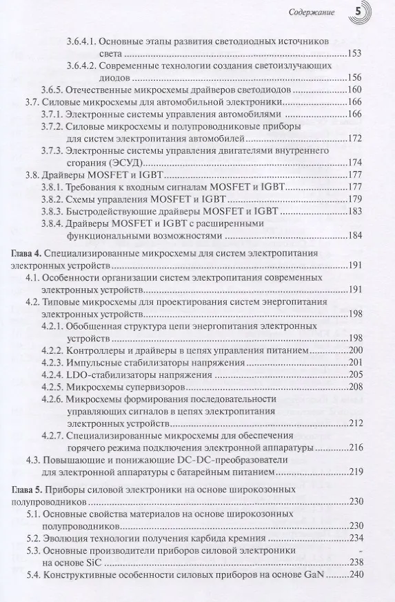 Книга Основы силовой электроники (Анатолий Белоус) — 4