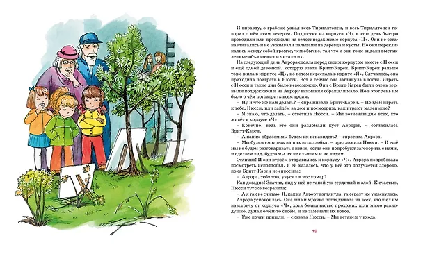 Книга Аврора на теплоходе (Анне-Катарина Вестли) — 3