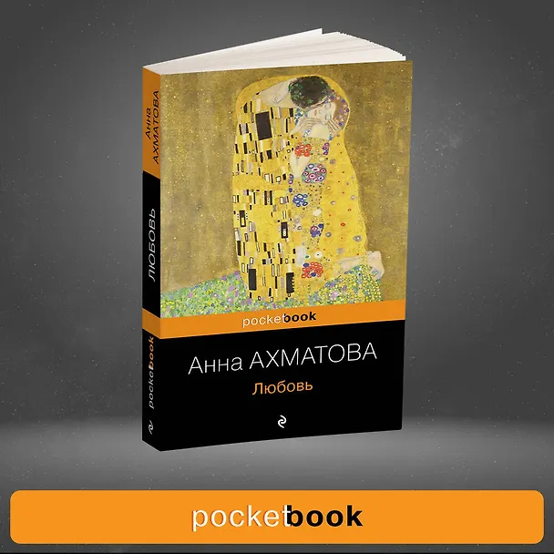 Книга Любовь (Анна Ахматова) — 5