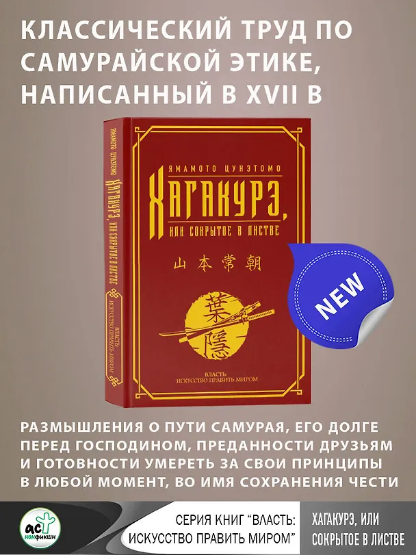 Книга Хагакурэ, или Сокрытое в листве (Ямамото Цунэтомо) — 5