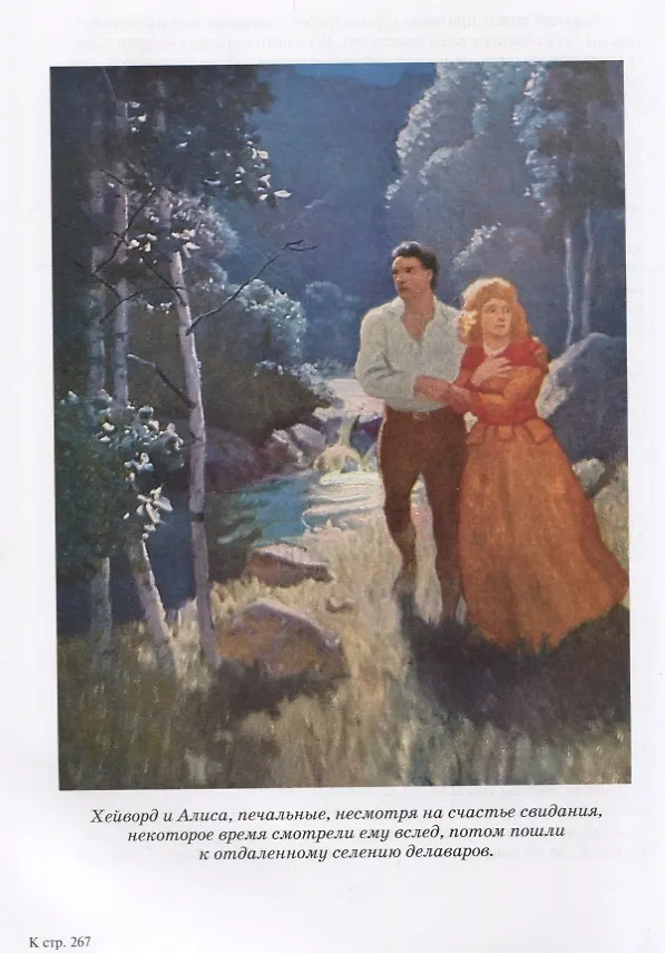 Книга Последний из могикан или Повествование о 1757 годе: роман (Джеймс Купер) — 6
