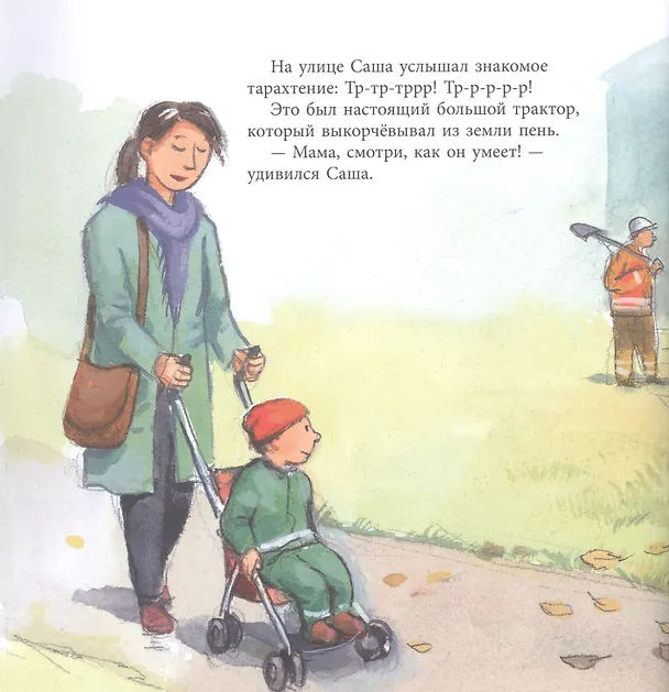Книга Саша и трактор (Эва Виден) — 4