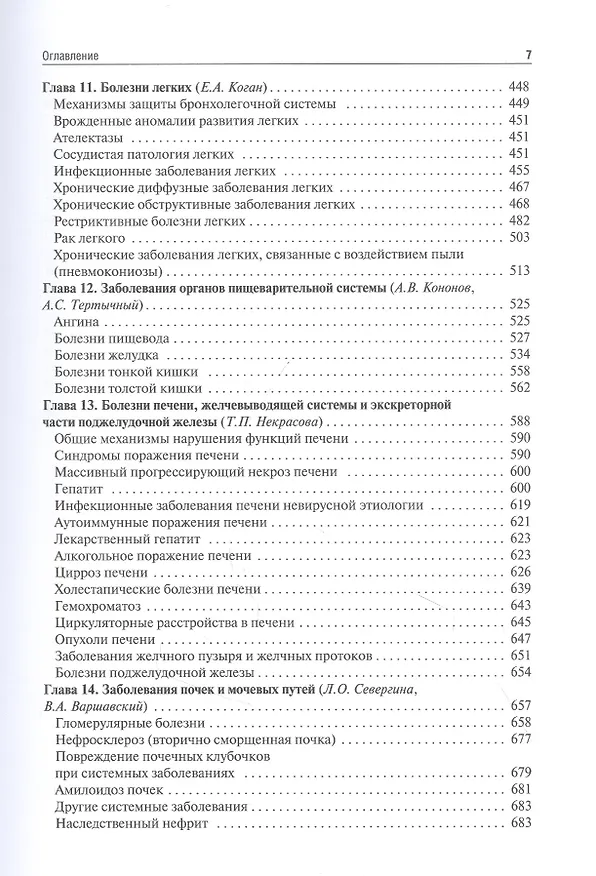Книга Патологическая анатомия. Том 1. Общая патология. Учебник () — 4