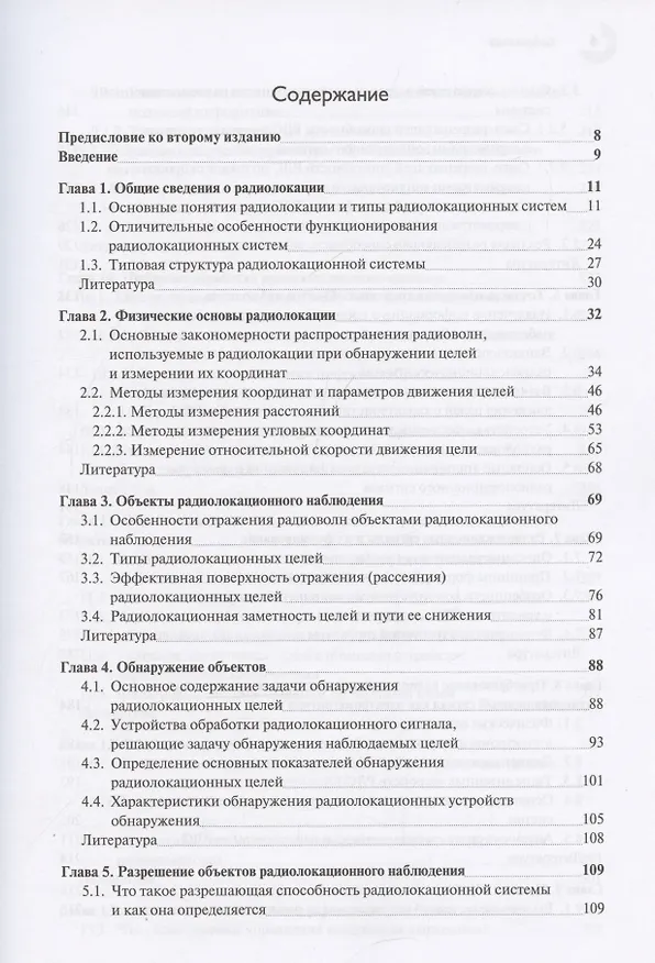 Книга Радиолокация для всех (Владимир Верба) — 3